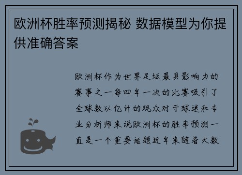 欧洲杯胜率预测揭秘 数据模型为你提供准确答案