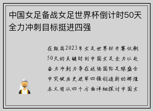 中国女足备战女足世界杯倒计时50天全力冲刺目标挺进四强