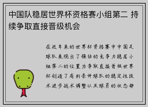 中国队稳居世界杯资格赛小组第二 持续争取直接晋级机会