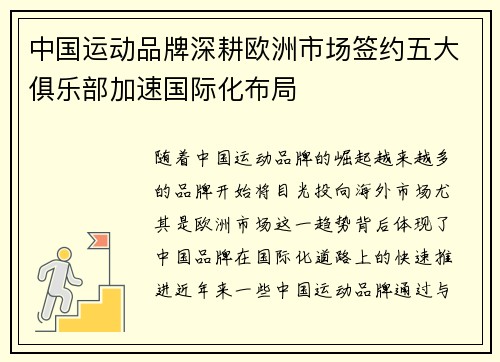 中国运动品牌深耕欧洲市场签约五大俱乐部加速国际化布局