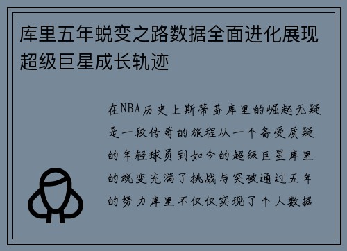 库里五年蜕变之路数据全面进化展现超级巨星成长轨迹