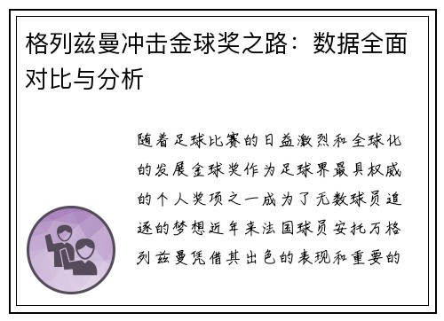格列兹曼冲击金球奖之路：数据全面对比与分析