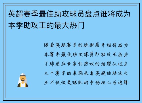 英超赛季最佳助攻球员盘点谁将成为本季助攻王的最大热门