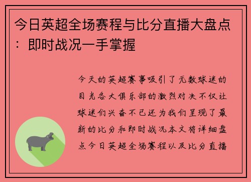 今日英超全场赛程与比分直播大盘点：即时战况一手掌握