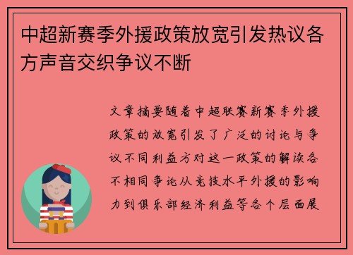 中超新赛季外援政策放宽引发热议各方声音交织争议不断