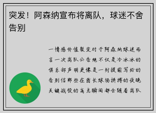 突发！阿森纳宣布将离队，球迷不舍告别