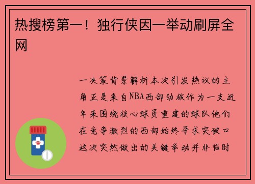热搜榜第一！独行侠因一举动刷屏全网