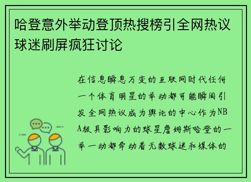 哈登意外举动登顶热搜榜引全网热议球迷刷屏疯狂讨论