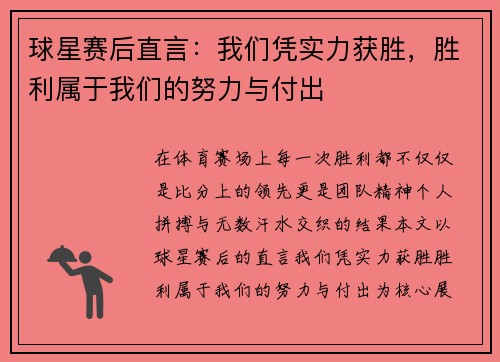 球星赛后直言：我们凭实力获胜，胜利属于我们的努力与付出