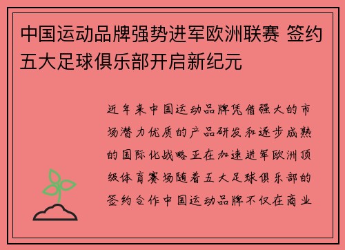 中国运动品牌强势进军欧洲联赛 签约五大足球俱乐部开启新纪元